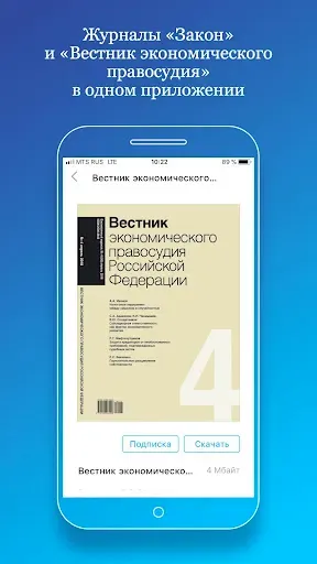 Скриншот 2 — Юридические журналы ИГ "Закон"