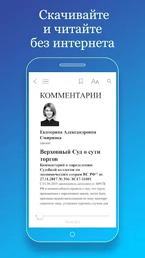 Скриншот 3 — Юридические журналы ИГ "Закон"