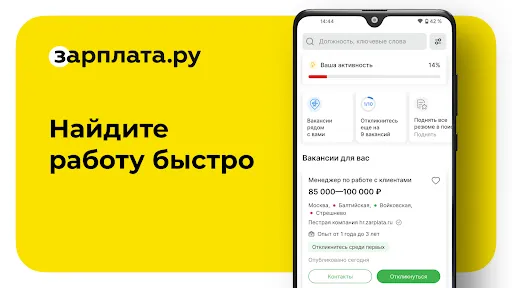 Скриншот 1 — Зарплата.ру: работа и вакансии