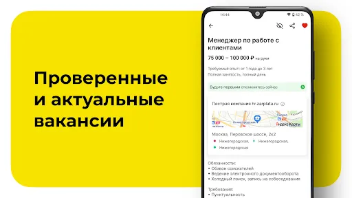 Скриншот 3 — Зарплата.ру: работа и вакансии