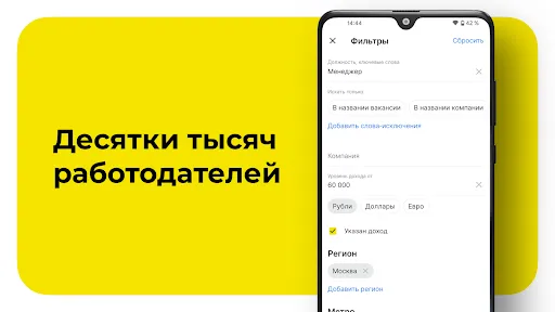 Скриншот 4 — Зарплата.ру: работа и вакансии