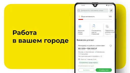 Скриншот 5 — Зарплата.ру: работа и вакансии