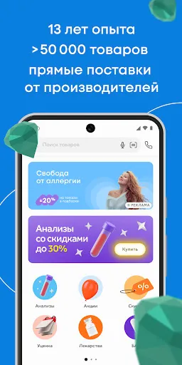 Скриншот 4 — Здравсити – Аптеки с доставкой