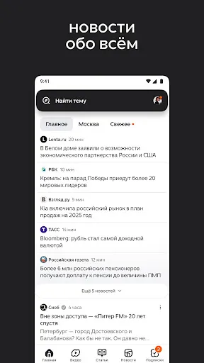 Скриншот 1 — Дзен — новости, статьи, видео