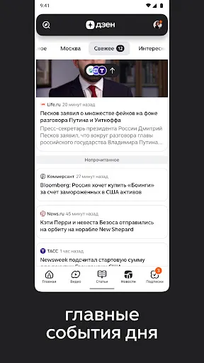 Скриншот 2 — Дзен — новости, статьи, видео