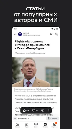 Скриншот 3 — Дзен — новости, статьи, видео