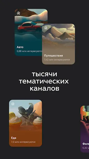 Скриншот 4 — Дзен — новости, статьи, видео