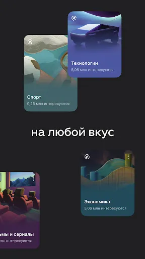 Скриншот 5 — Дзен — новости, статьи, видео