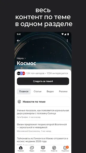 Скриншот 6 — Дзен — новости, статьи, видео