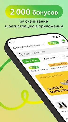 Скриншот 1 — Zenden: обувь и сумки
