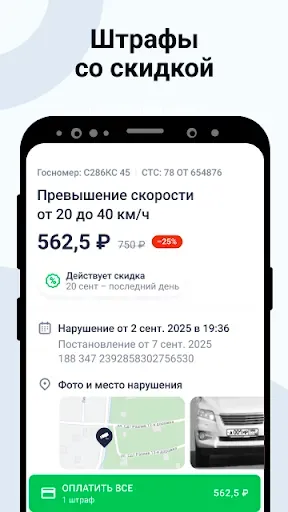 Скриншот 6 — Штрафы ГИБДД Оплата по номеру