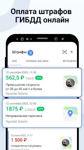 Скриншот 8 — Штрафы ГИБДД Оплата по номеру