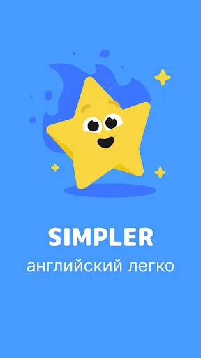 Скриншот 1 — Simpler: учить английский язык