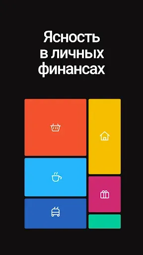 Скриншот 1 — Дзен-мани: учет расходов