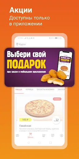 Скриншот 1 — Жар Пицца — акции в приложении