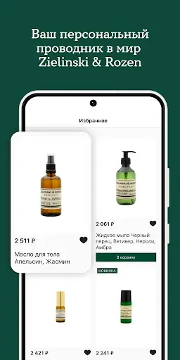 Скриншот 1 — Zielinski&Rozen:духи,косметика
