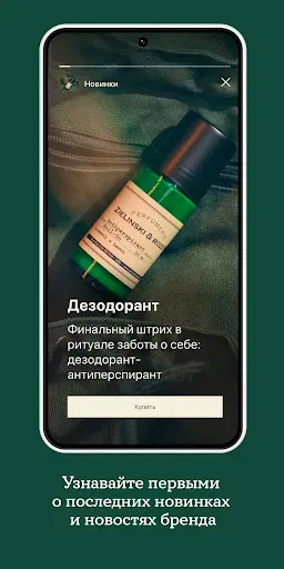 Скриншот 2 — Zielinski&Rozen:духи,косметика