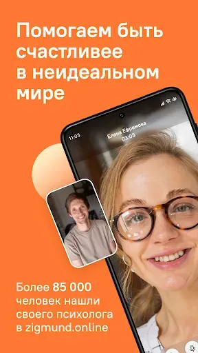 Скриншот 1 — Зигмунд Онлайн — психологи