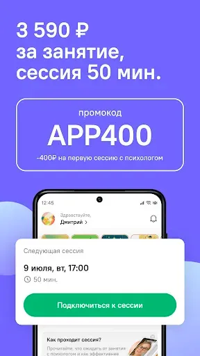 Скриншот 2 — Зигмунд Онлайн — психологи