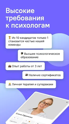 Скриншот 4 — Зигмунд Онлайн — психологи