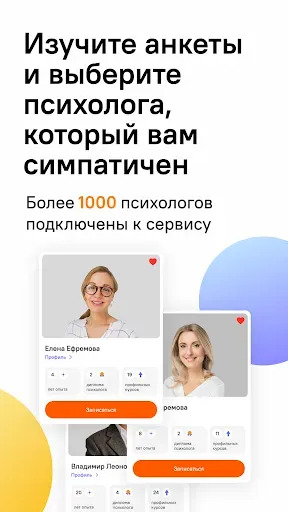 Скриншот 6 — Зигмунд Онлайн — психологи