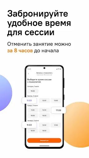 Скриншот 7 — Зигмунд Онлайн — психологи