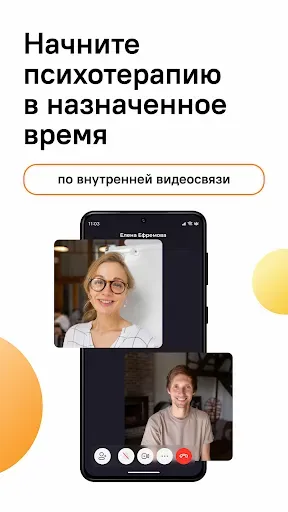 Скриншот 8 — Зигмунд Онлайн — психологи