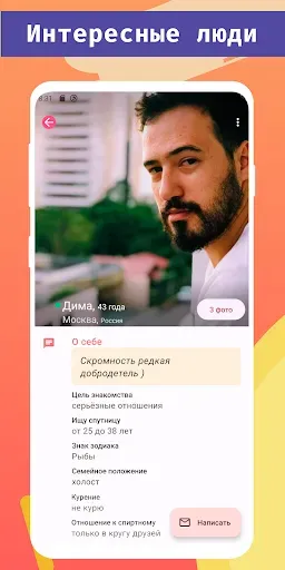 Скриншот 4 — Знакомства серьёзные: Sitelove