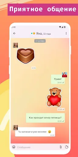 Скриншот 5 — Знакомства серьёзные: Sitelove