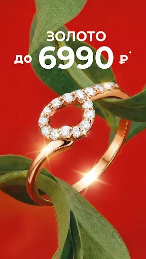 Скриншот 1 — 585Gold - золотые изделия