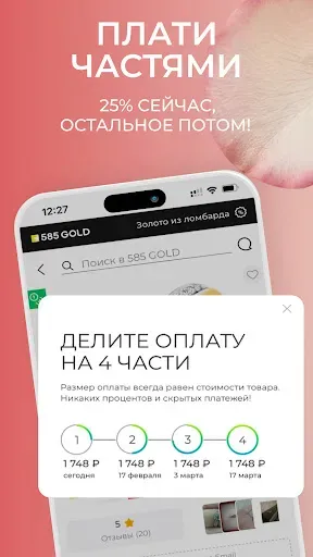 Скриншот 5 — 585Gold - золотые изделия
