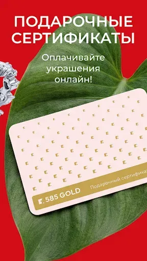 Скриншот 8 — 585Gold - золотые изделия
