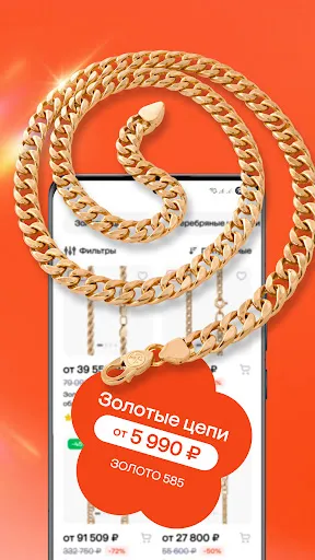 Скриншот 2 — 585 Золотой ювелирный магазин