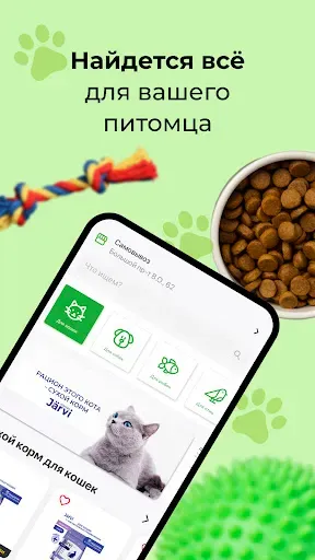 Скриншот 1 — ЗооОптТорг — зоомагазин