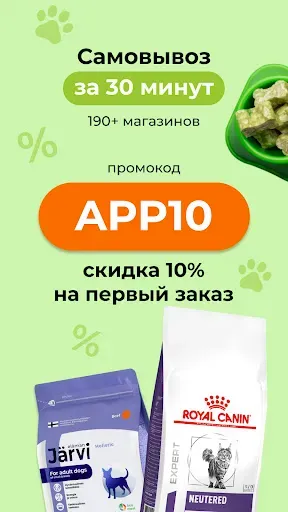 Скриншот 3 — ЗооОптТорг — зоомагазин