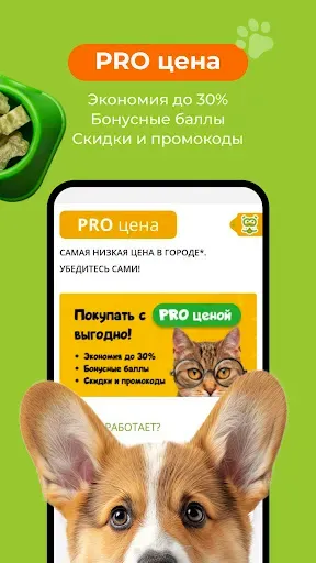 Скриншот 4 — ЗооОптТорг — зоомагазин