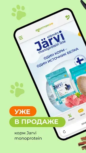 Скриншот 5 — ЗооОптТорг — зоомагазин