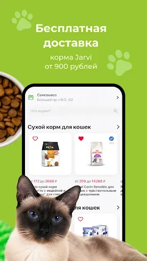 Скриншот 8 — ЗооОптТорг — зоомагазин