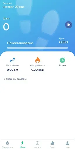 Скриншот 1 — бег для похудения