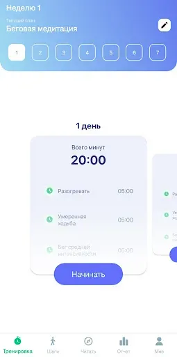 Скриншот 2 — бег для похудения