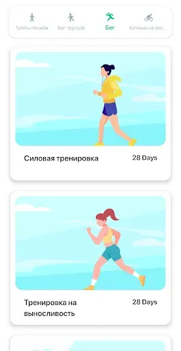 Скриншот 3 — бег для похудения