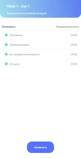 Скриншот 5 — бег для похудения