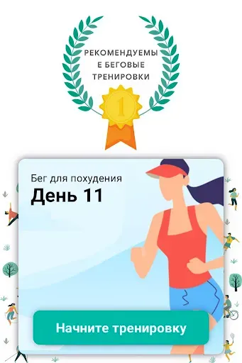 Скриншот 2 — Бег для похудения приложение