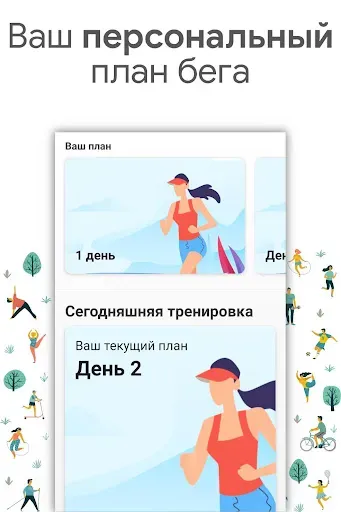 Скриншот 3 — Бег для похудения приложение