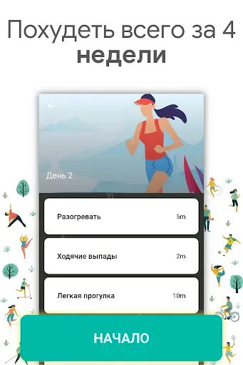 Скриншот 4 — Бег для похудения приложение