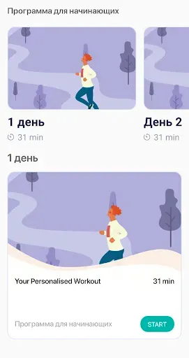 Скриншот 8 — Бег для похудения приложение