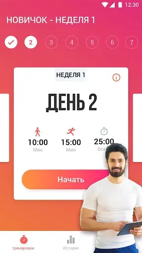 Скриншот 1 — Бег для Похудения - Бег