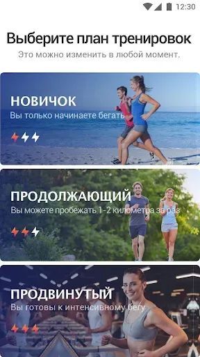 Скриншот 5 — Бег для Похудения - Бег