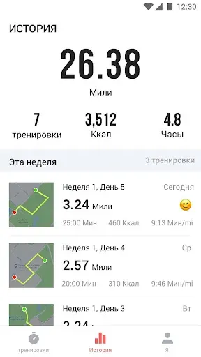 Скриншот 6 — Бег для Похудения - Бег