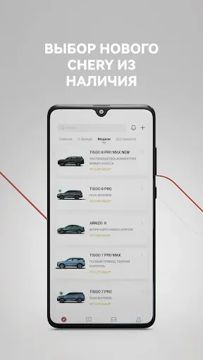 Скриншот 4 — CHERY